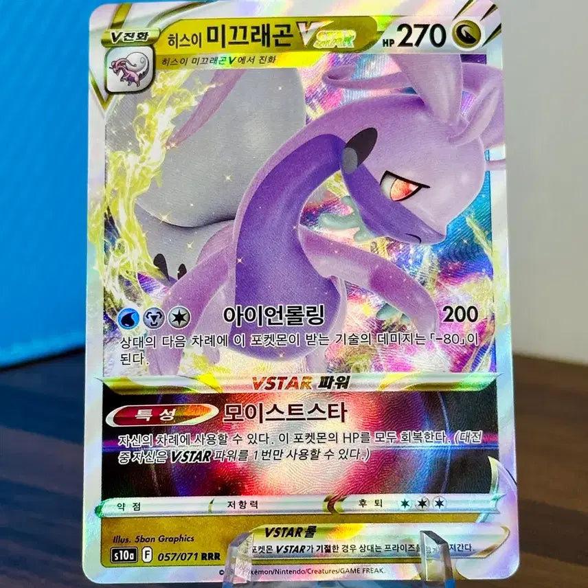 [BUNJANG] Hisuian Goodra VSTAR RRR Pokemon Card / 포켓몬 카드 히스이 미끄래곤 VSTAR RRR