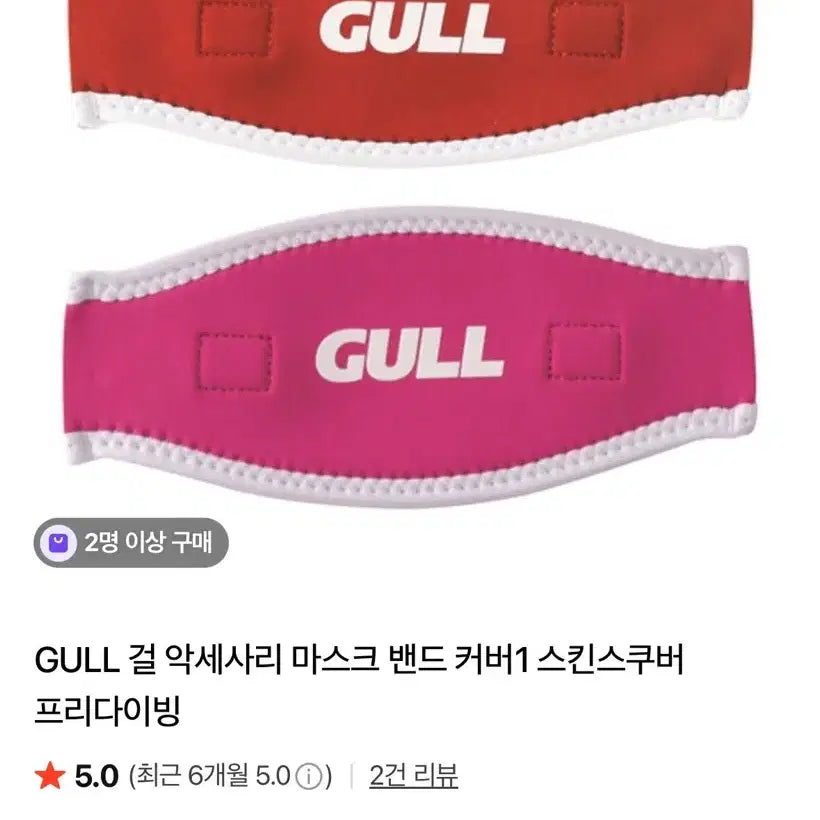 [BUNJANG] GULL Reversible Mask Band Cover (Orange/Pink) / [새상품] 걸 (GULL) 마스크 밴드 커버 (오렌지/핑크 리버시블)