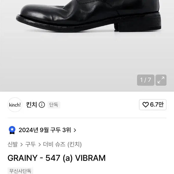 [BUNJANG] KINCH GRAINY-547 (a) Vibram Derby Shoes / 킨치 GRAINY-547 (a) VIBRAM 더비 슈즈 275