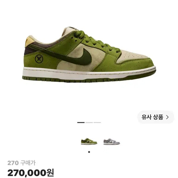 [BUNJANG] Nike Yuto Horigome SB Dunk Low Matcha 270 / 급처!! 나이키 유토 호리고메 덩크로우 270