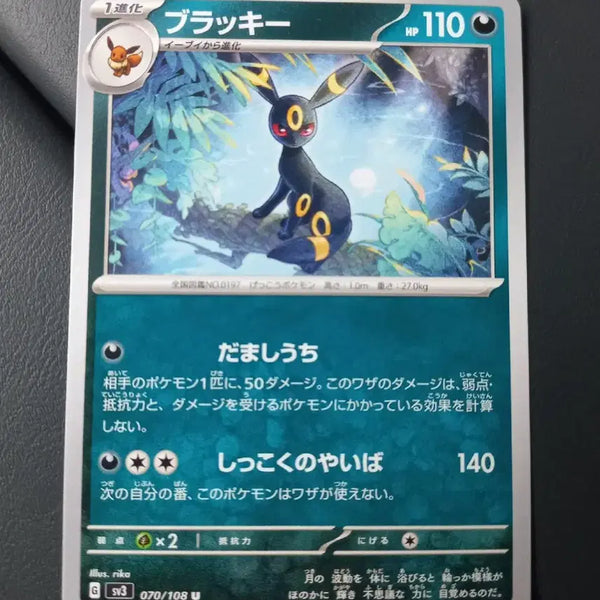 [BUNJANG] Darkrai 070/108 U Pokemon Card (Japanese) / 블래키  070/108 U 포켓몬카드 (일판)