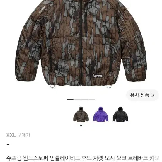 [BUNJANG] Supreme Windstopper Insulated Jacket XXL / 슈프림 윈드스토퍼 인슐레이티드 자켓 xxl