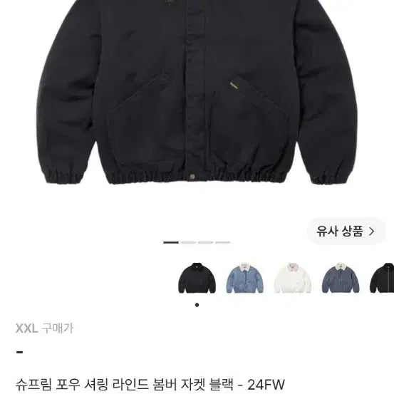 [BUNJANG] Supreme Faux Sherpa Lined Bomber Jacket XXL / 슈프림 포우 셔링 라인드 봄버 자켓 xxl