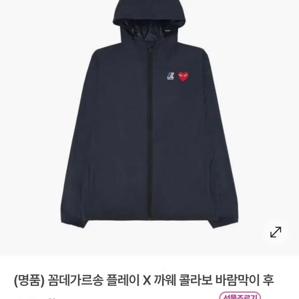 [BUNJANG] Comme des Garçons Play x K-Way Collaboration Windbreaker Hoodie Jacket Navy / 꼼데가르송 플레이 X K-WAY 콜라보 바람막이 후드 자켓 네이비 105