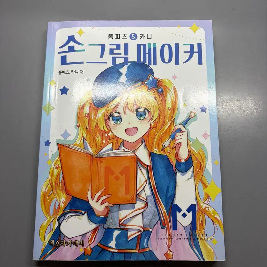 [BUNJANG] Hand-Drawn Maker Book, Neo Academy Formpitz Kani Art Drawing Tool / 손그림 메이커 책 네오아카데미 폼피츠 카니 미술 그림 도구