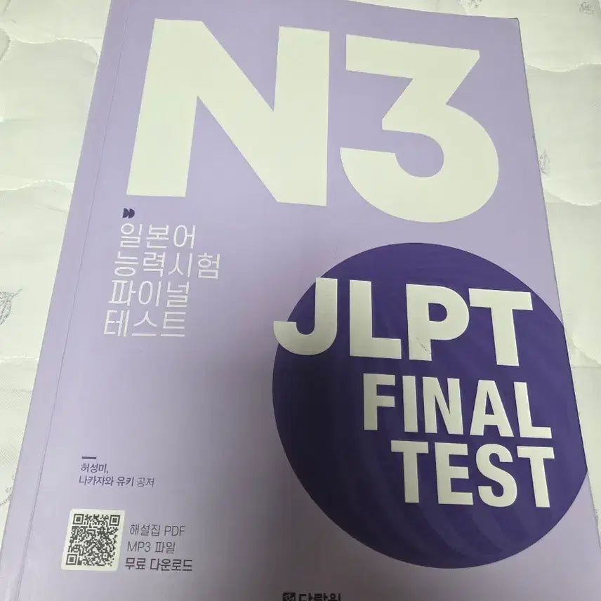 [BUNJANG] JLPT N3 Final Test 5 Sets - Darakwon / JLPT N3파이널테스트 5회분 다락원