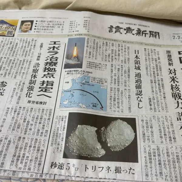 [BUNJANG] Collection of Japanese Newspapers (2025-2026) / 25-26년 일본 신문팔아요.