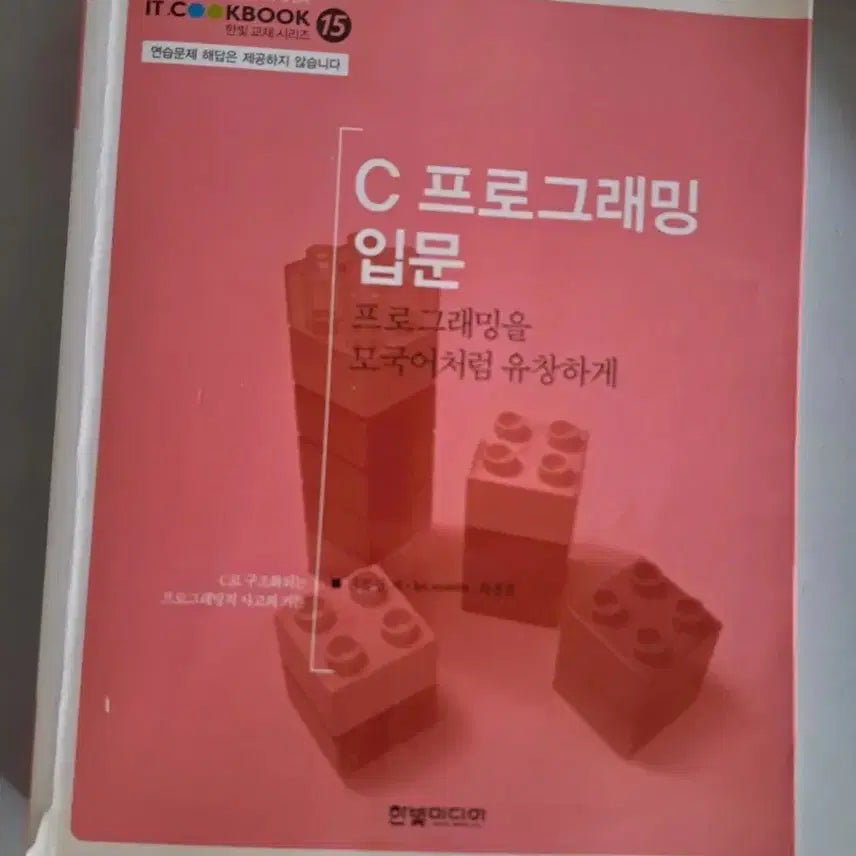 [BUNJANG] Introduction to C Programming Textbook / C 프로그래밍 입문 서적