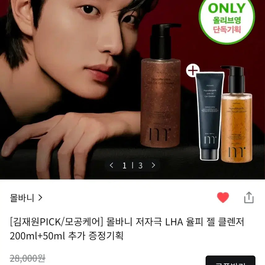 [BUNJANG] Molvani Gentle LHA Birch Gel Cleanser Special Set (200ml + 50ml Gift) / (증정50ml)몰바니-저자극 LHA 율피 젤 클렌저 기획세트(200ml+증정50ml)