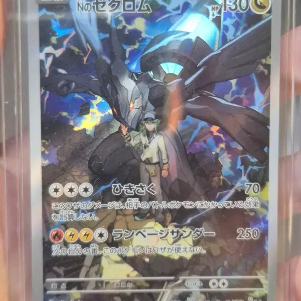 [BUNJANG] Pokemon Card N's Zekrom AR (Japanese) / (일판) 포켓몬카드 N의 제크로무 AR