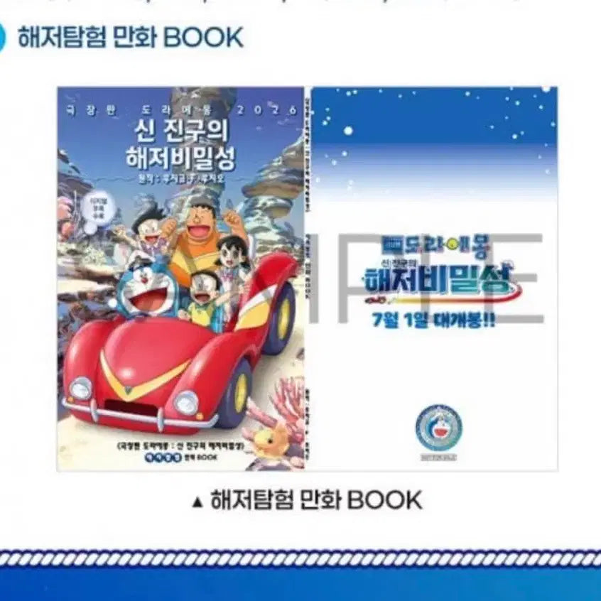 [BUNJANG] Doraemon: Underwater Adventure Comic Book Vol. 11 / 도라에몽 해저탐험 만화 Book 11일