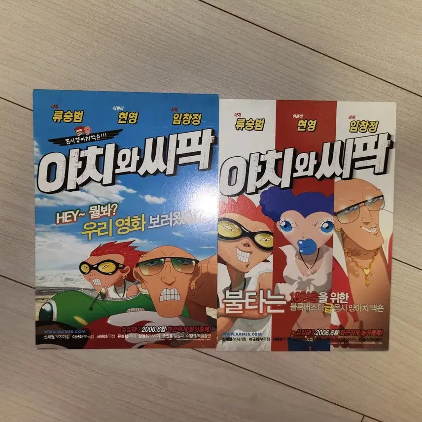 [BUNJANG] Aachi & Ssipak Movie Postcard 2-Type Bundle Set / 아치와 씨팍 영화 엽서 2종 일괄 세트