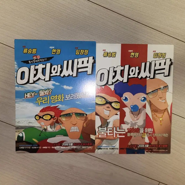 [BUNJANG] Aachi & Ssipak Movie Postcard 2-Type Bundle Set / 아치와 씨팍 영화 엽서 2종 일괄 세트