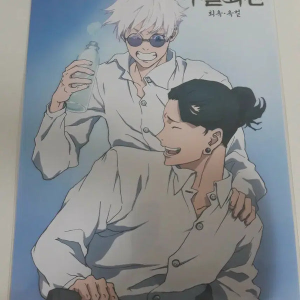 [BUNJANG] Jujutsu Kaisen Kaigyo-Utsurei Poster / 주술회전 회옥 옥절 포스터