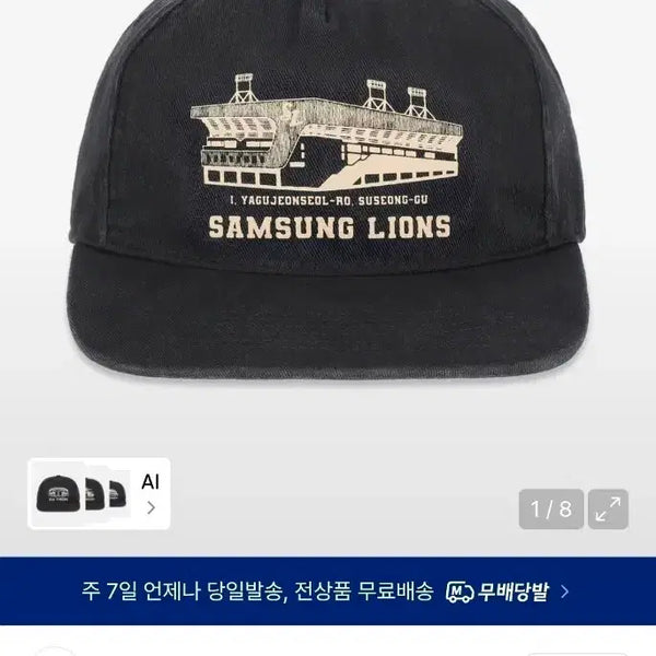 [BUNJANG] Samsung Lions KBO Ballpark Cap / 삼성라이온즈 무신사 모자