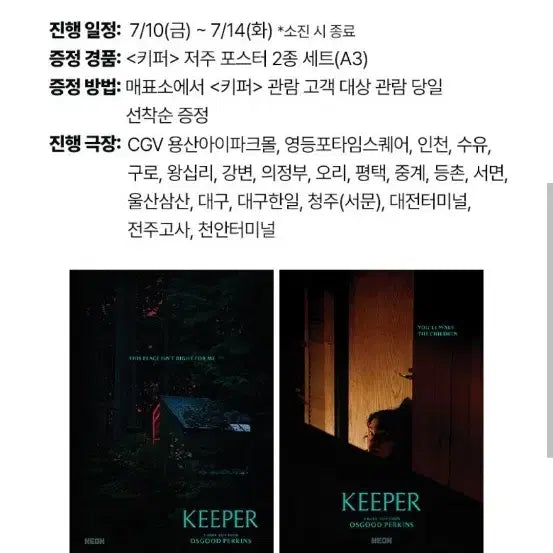 [BUNJANG] Keeper of the Lost Cities Cursed Poster Set (A3) / 키퍼 저주 포스터 2종 세트 (A3) 팝니다