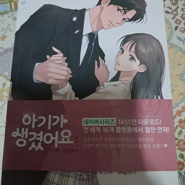 [BUNJANG] A Baby Has Arrived Vol. 1-8 / 아기가생겼어요 1~8권