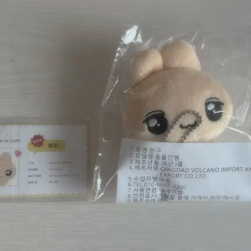 [BUNJANG] Park Ji Hoon "Wing-tto" Doll (Sealed) / 박지훈 인형 미개봉 윙또 판매