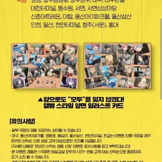 [BUNJANG] Assassination Classroom Movie: The End of the World 2nd Week Album Style Double-Sided Illustration Card / 극장판 암살교실 모두의 시간 2주차 앨범 스타일 양면 일러스트 카드 판매