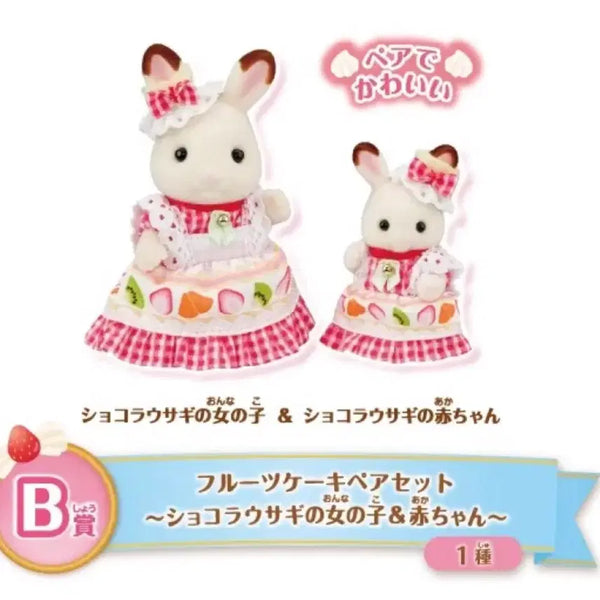 [BUNJANG] Sylvanian Families Ichiban Kuji Kirakira Cake B Prize (Sealed) / 미개봉)실바니안 제일복권 키라키라 쿠지 B상 과일 케이크
