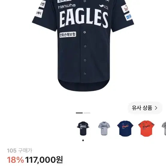 [BUNJANG] Hanwha Eagles Spider 2025 Authentic Away Jersey Navy Size 105 / 한화 이글스 스파이더 2025 어센틱 어웨이 유니폼 네이비