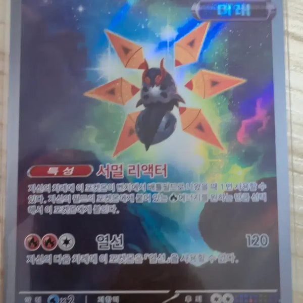 [BUNJANG] Pokemon Card Iron Moth AR / ㅂ. 포켓몬카드 무쇠독나방 AR