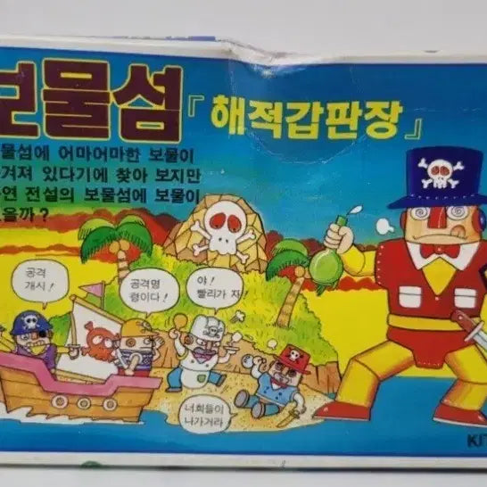 [BUNJANG] Treasure Island Pirate Deckhand / 보물섬 해적갑판장