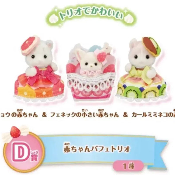 [BUNJANG] Sylvanian Families Ichiban Kuji Kirakira Kuji D Prize Fruit Cake (Sealed) / 미개봉)실바니안 제일복권 키라키라 쿠지 D상 과일케이크