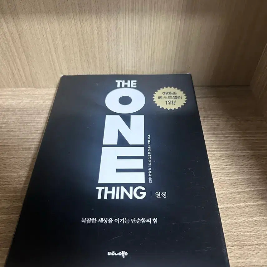 [BUNJANG] The One Thing Book / 원씽도서