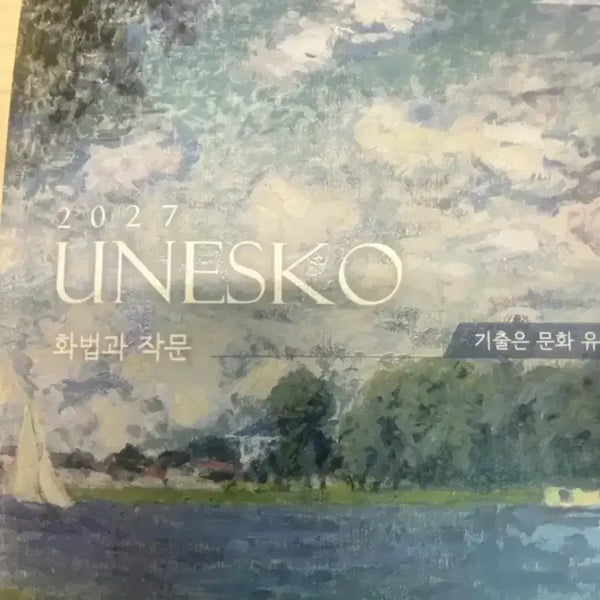 [BUNJANG] Kim Sang Hoon's Korean Language and Composition Lecture Notes / 김상훈 화작론