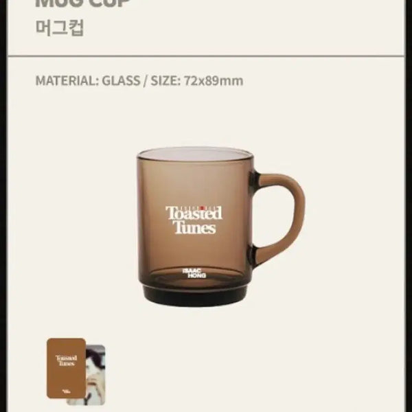 [BUNJANG] Hong Isaac Toasted Tunes Official MD Mug Cup / 홍이삭 토스티드튠즈 머그컵