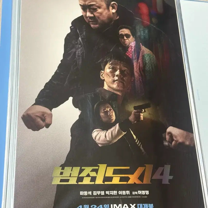 [BUNJANG] The Roundup (Beomdoesi) IMAX Poster A3 / [전용박스포장]영화 김무열 마동석 이동휘 범죄도시 아이맥스 포스터(A3)