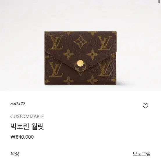 [BUNJANG] Louis Vuitton Victorine Wallet / 루이비통 빅토린 월렛