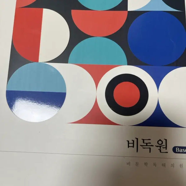 [BUNJANG] Jeong Seok-min Non-fiction Reading Comprehension Base Feedback Textbook / 정석민 비문학 독해원 Base 피드백