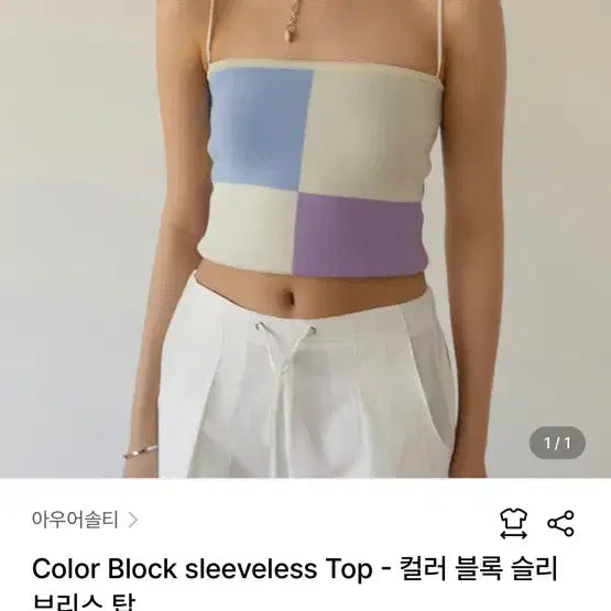 [BUNJANG] Our Salti Color Block Sleeveless Tank Top / 아우어솔티 컬러 블록 슬리브리스 나시
