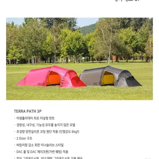 [BUNJANG] Awesome Holiday TerraPass 3P Tent Grey / 테라패스 3P 텐트 어썸홀리데이 그레이