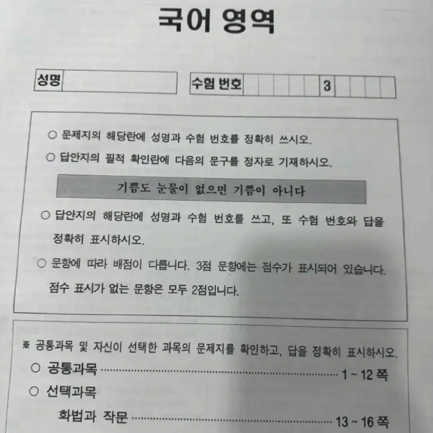 [BUNJANG] 2026 July Grade 12 Mock Exam All Subjects + OMR / 당일발송)2026학년도 7월 고3 모의고사 전과목 + omr