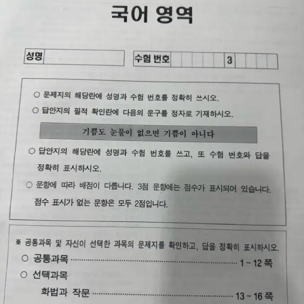 [BUNJANG] 2026 July Grade 12 Mock Exam All Subjects + OMR / 당일발송)2026학년도 7월 고3 모의고사 전과목 + omr