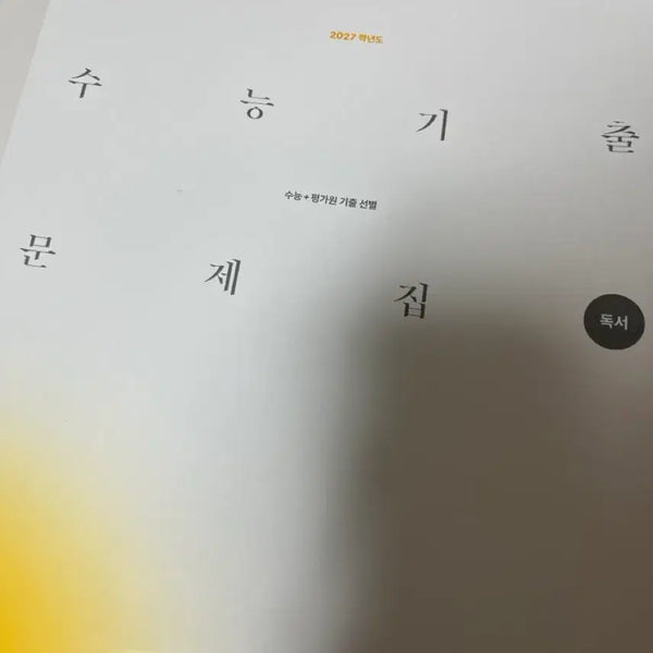[BUNJANG] Sidae Injae Reading Past Paper Collection / 시대인재 독서 기출 문제집