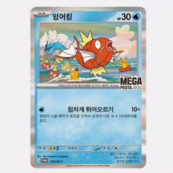 [BUNJANG] Pokemon Card Magikarp Mega Festa 2026 (Sealed New) / 포켓몬 카드 잉어킹 메가 페스타 2026(미개봉새상품)