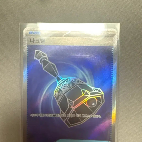 [BUNJANG] Darkvel SR Card / 다크벨 sr