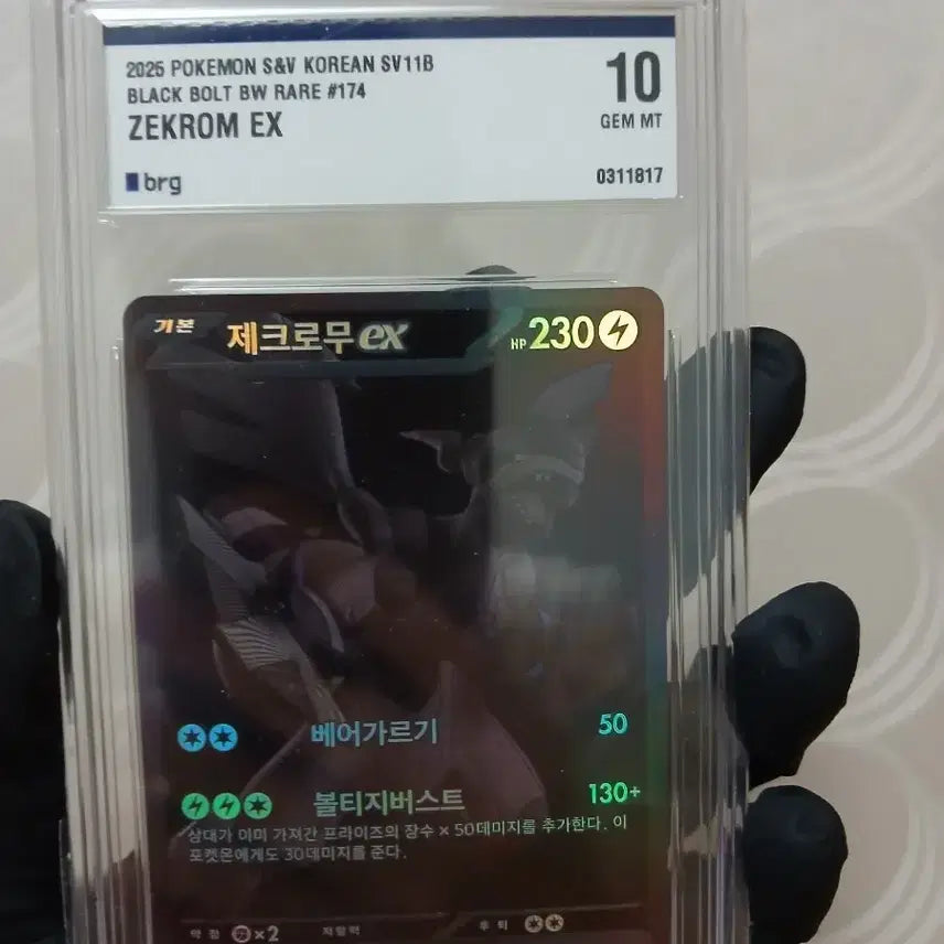 [BUNJANG] Pokemon Card Zekrom EX BWR BRG 10 / 포켓몬카드 제크로무 EX BWR BRG 10