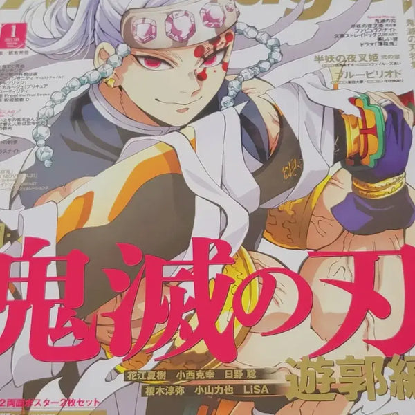 [BUNJANG] Demon Slayer: Kimetsu no Yaiba Animage January 2022 Pin-up Poster / 귀멸의 칼날 아니메쥬 2022년1월호 핀업 포스터