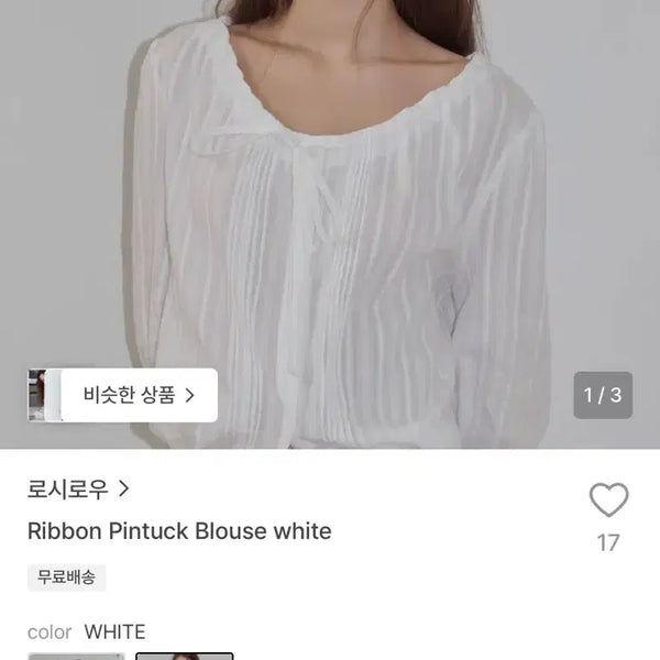 [BUNJANG] ROSSIROU Ribbon Pintuck Blouse White / [로시로우] 리본 핀턱 블라우스 화이트