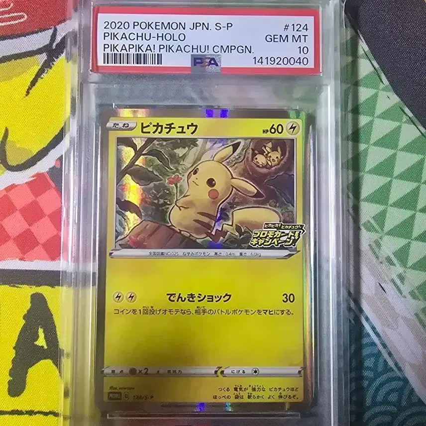 [BUNJANG] 2020 Pokemon Pikachu Holo Card GEM MT 10 / 2020 포켓몬 카드 피카츄 홀로 GEM MT 10