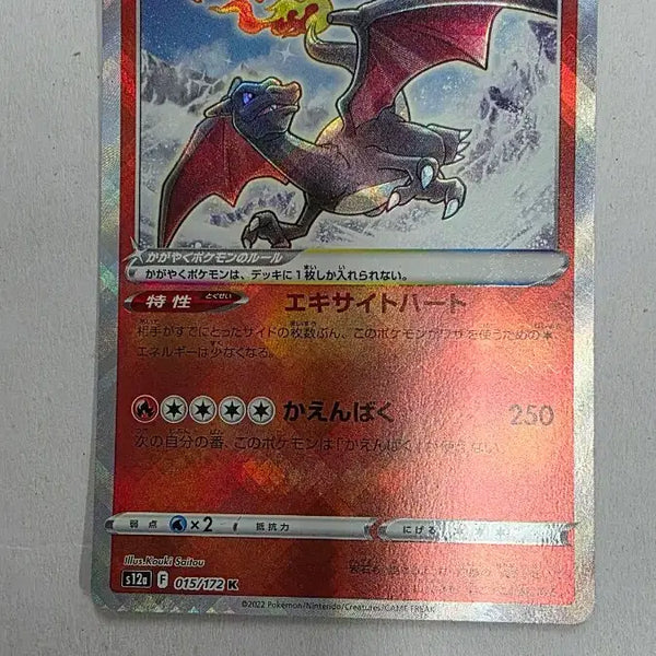 [BUNJANG] Pokemon Card Shining Charizard Japanese Edition / 포켓몬카드 찬란한 리자몽 일판