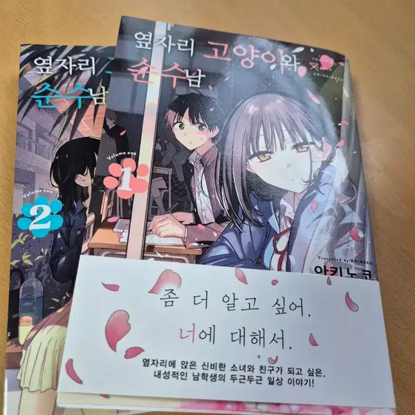 [BUNJANG] Beside Me, Cat and Pure Boy Vol. 1-2 First Edition Set / 옆자리 고양이와 순수남 1, 2권 초판