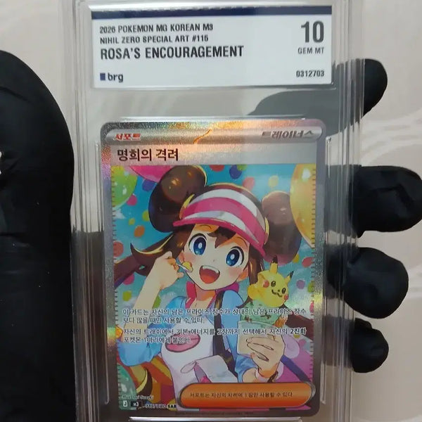 [BUNJANG] Pokemon Card "Myeonghui's Encouragement" SAR BRG10 / 포켓몬카드 명희의격려 SAR BRG10