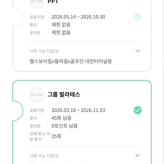 [BUNJANG] Pilates 45-Session Pass / 대전 복터 필라걸 4:1 필라테스 45회 이용권 양도합니당