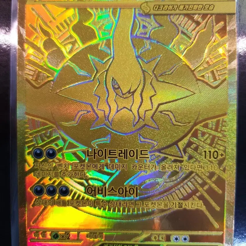 [BUNJANG] Pokemon Card Darkrai VSTAR / 포켓몬카드 메가다크라이 MUR